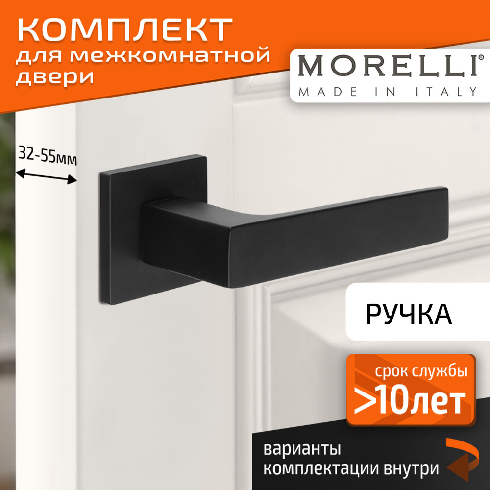 Комплект для межкомнатной двери Morelli / Дверная ручка MH 54 S6 BL / черный матовый  #1