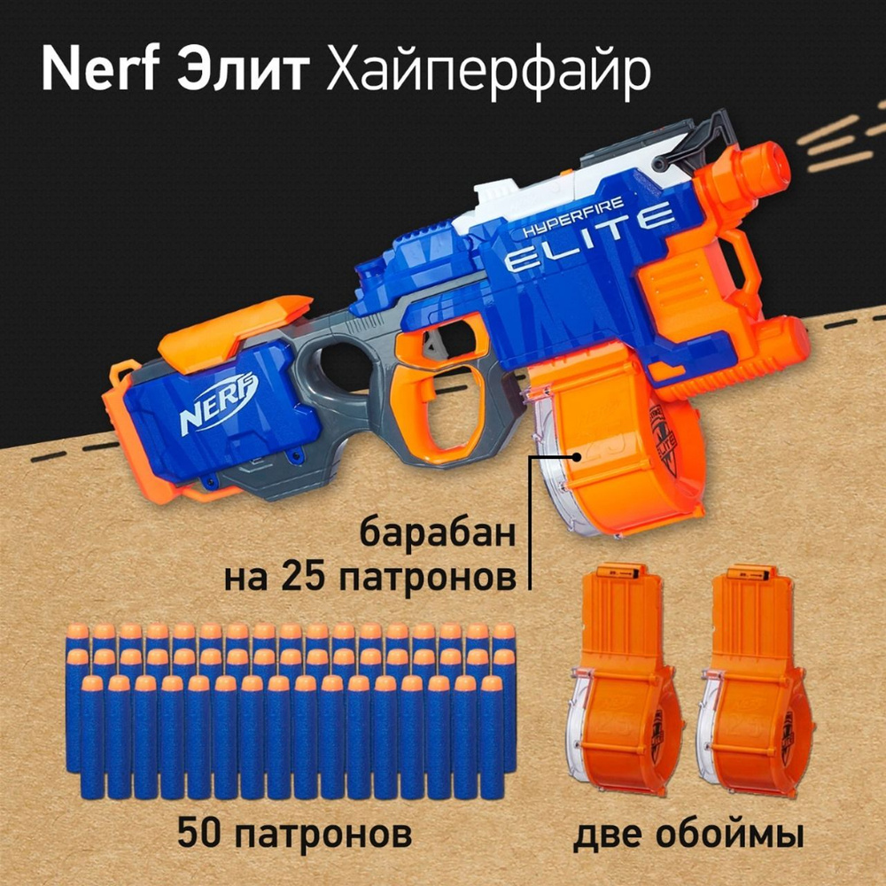 Бластер Нерф Элит Хайперфайр - Nerf Hyperfire, автомат детский с