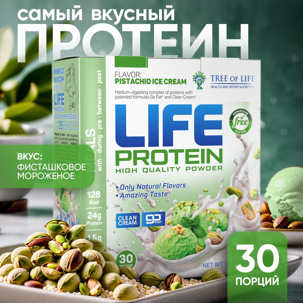 Протеин изолят сывороточный Лайф Life Protein Вкусный белковый коктейль  