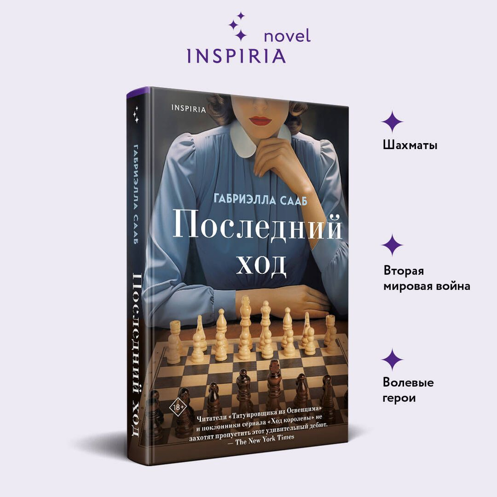 Последний ход #1