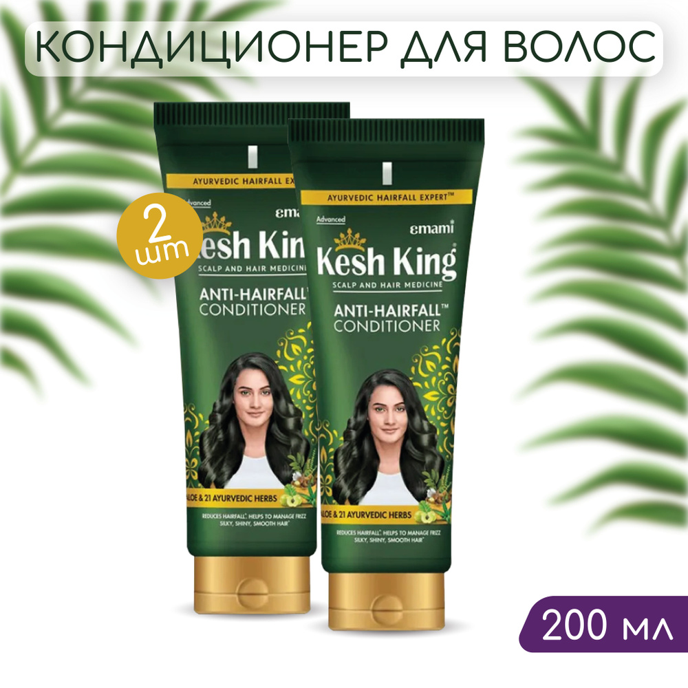 Kesh King Кондиционер от выпадения волос 200 мл 2 шт #1