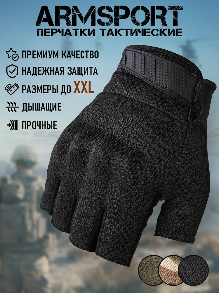 Перчатки Armsport #1