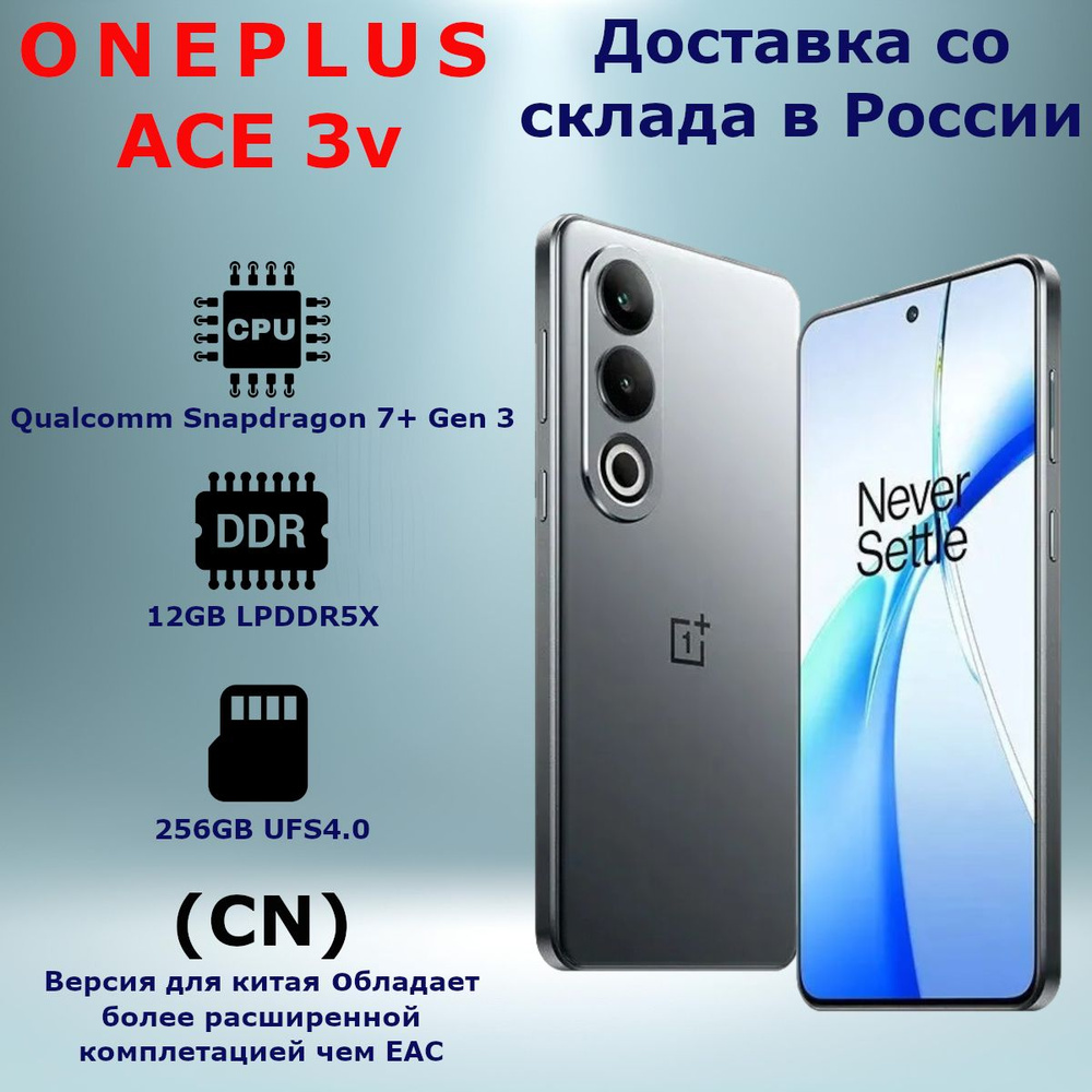 OnePlus Смартфон Ace3V (РАЗБЛОКИРОВАН ДЛЯ РФ/ColorOS) CN 12/256 ГБ, серый  #1