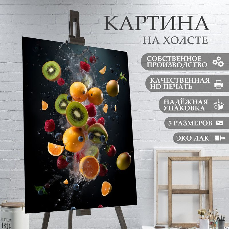 ArtPrintPro Картина "Фруктовый микс для кухни (36)", 40  х 30 см #1