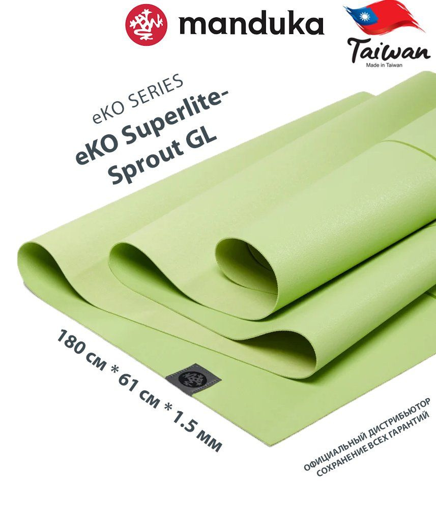 Каучуковый коврик для фитнеса и йоги Manduka eKO Superlite Travel 180*61*0,15 см - Sprout GL  #1