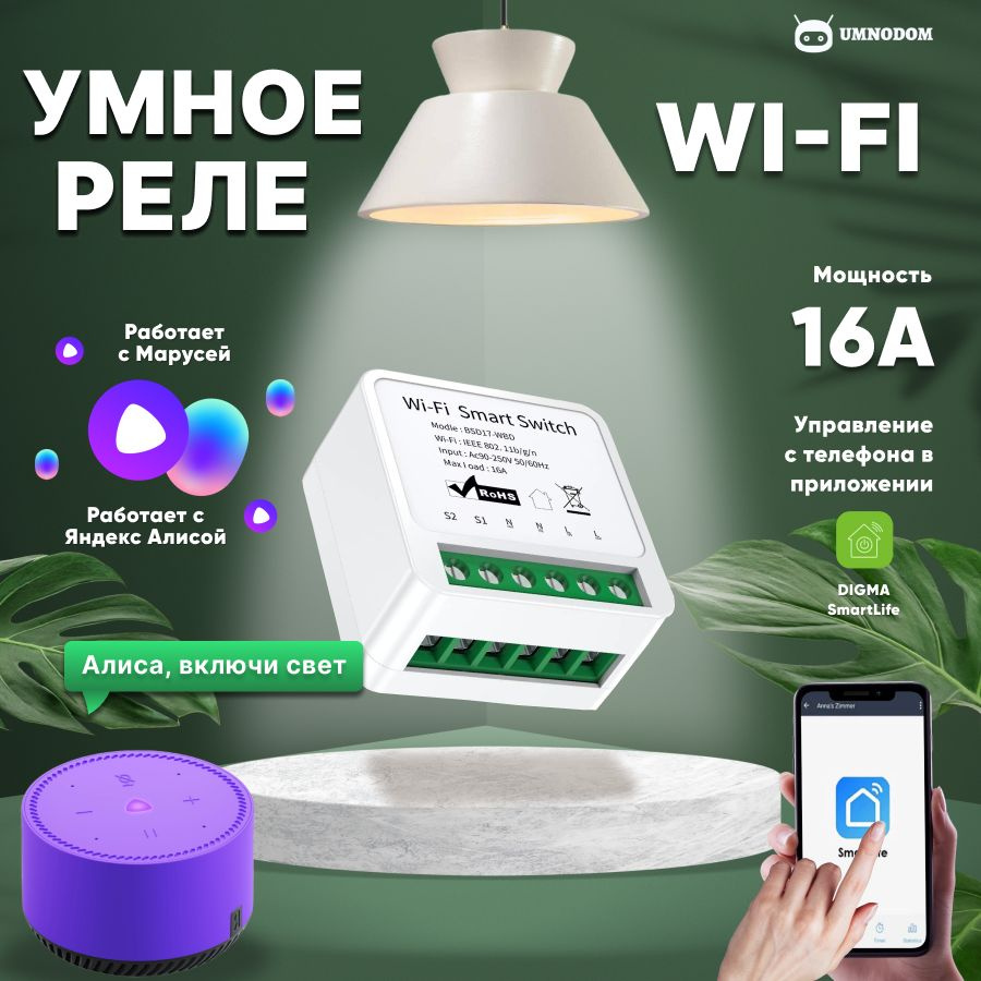 Умное реле переключатель tuya wifi - купить с доставкой по выгодным ценам в  интернет-магазине OZON (1429204176)