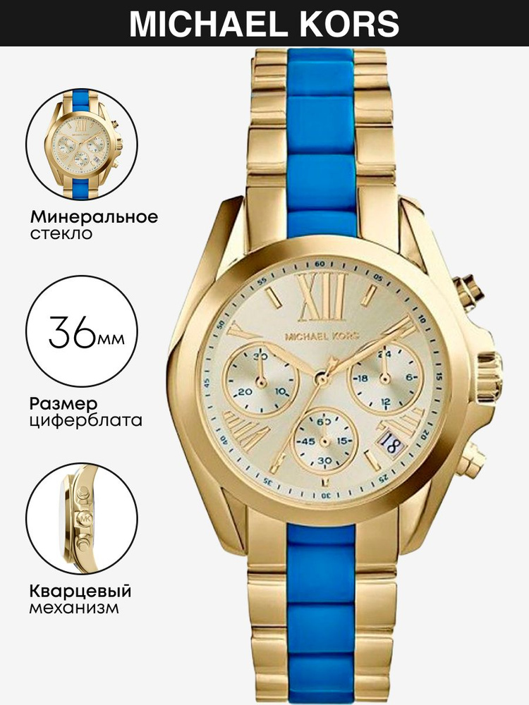 Часы наручные Michael Kors Bradshaw Mini MK5908. Товар уцененный #1