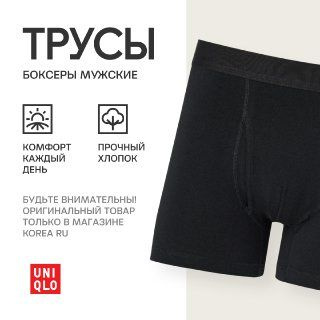 Трусы Uniqlo, 1 шт #1