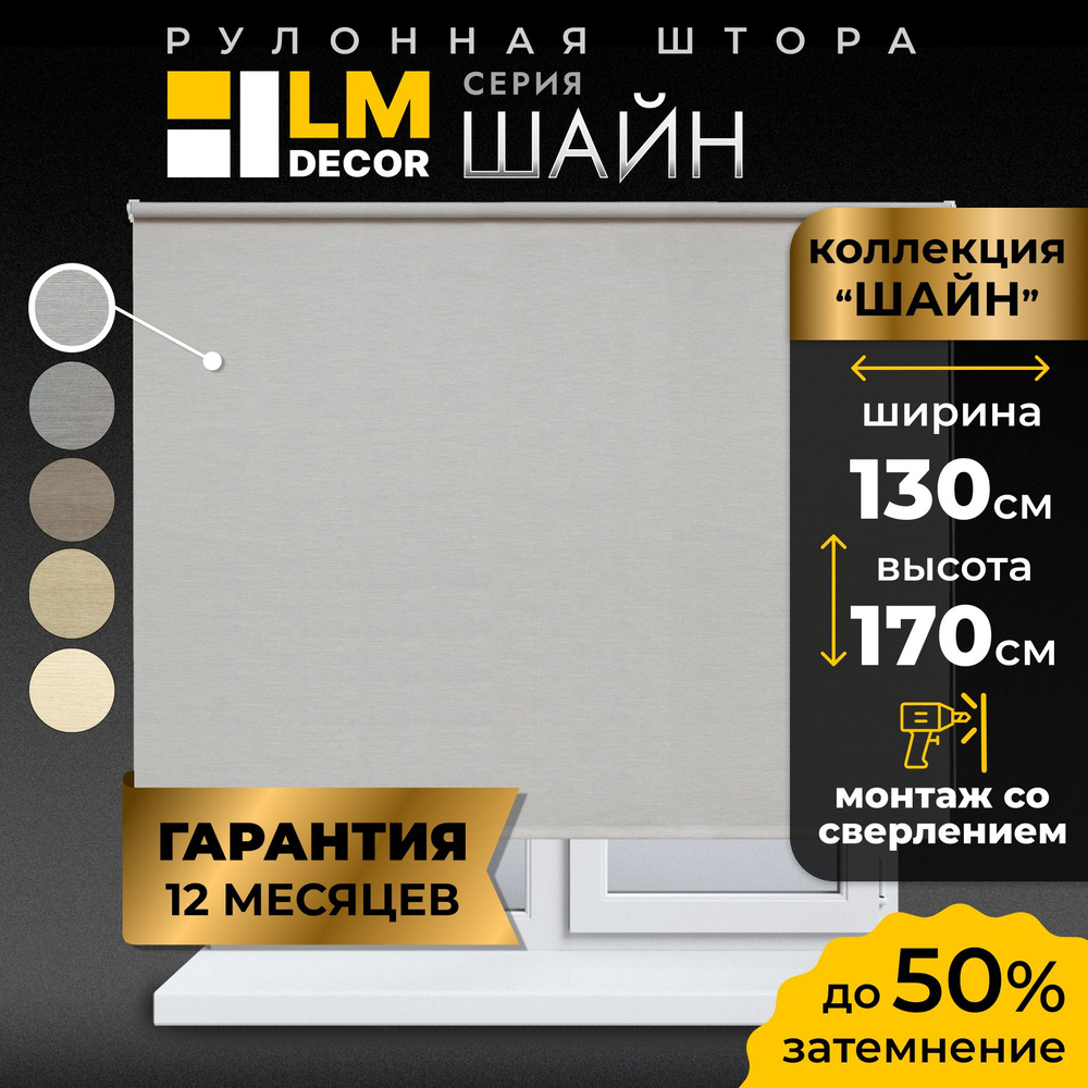 Рулонные шторы LmDecor 130х170 см, жалюзи на окна 130 ширина, рольшторы  #1