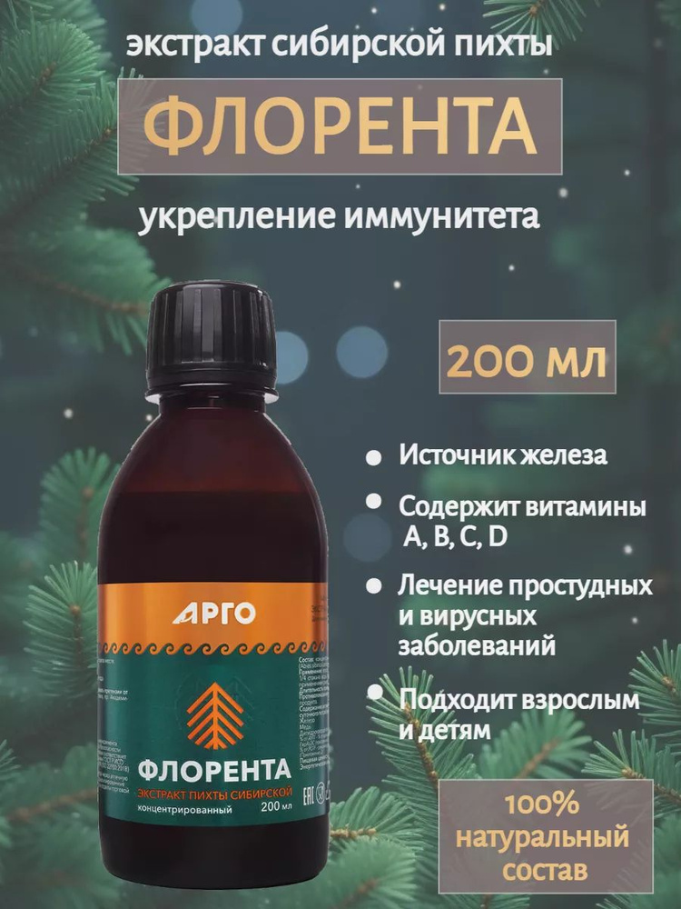 Биолит Флорента экстракт пихты сибирской 200 мл - купить с доставкой по ...