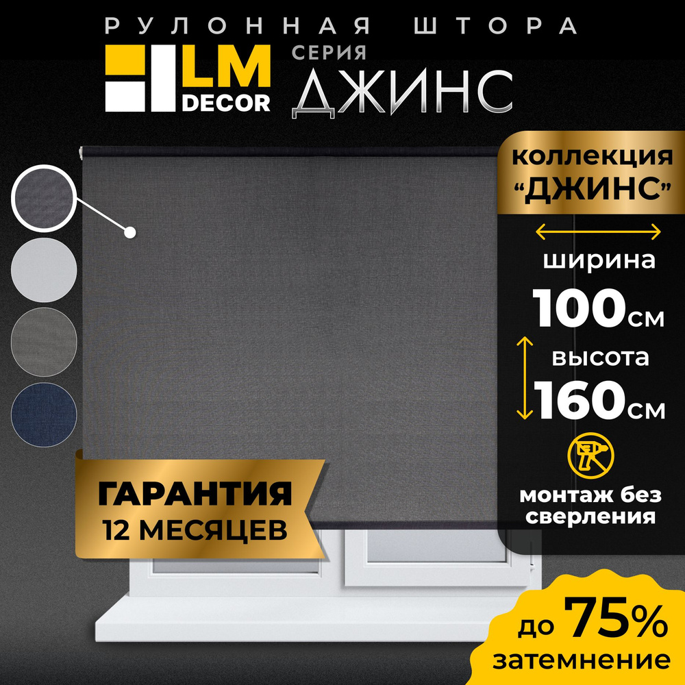 Рулонные шторы LmDecor 100х160 см, жалюзи на окна 100 ширина, рольшторы  #1