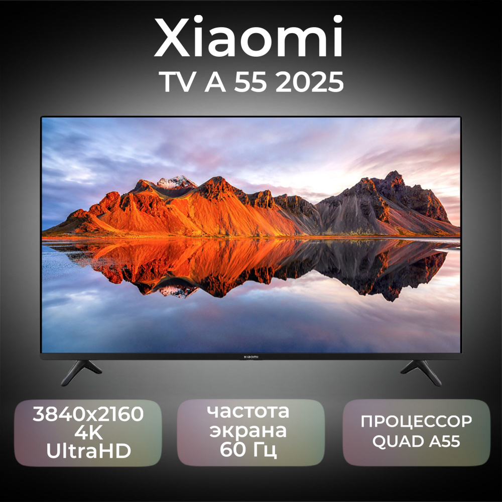 Xiaomi Телевизор TV A 55 2025 55" 4K UHD, черный купить на OZON по ...