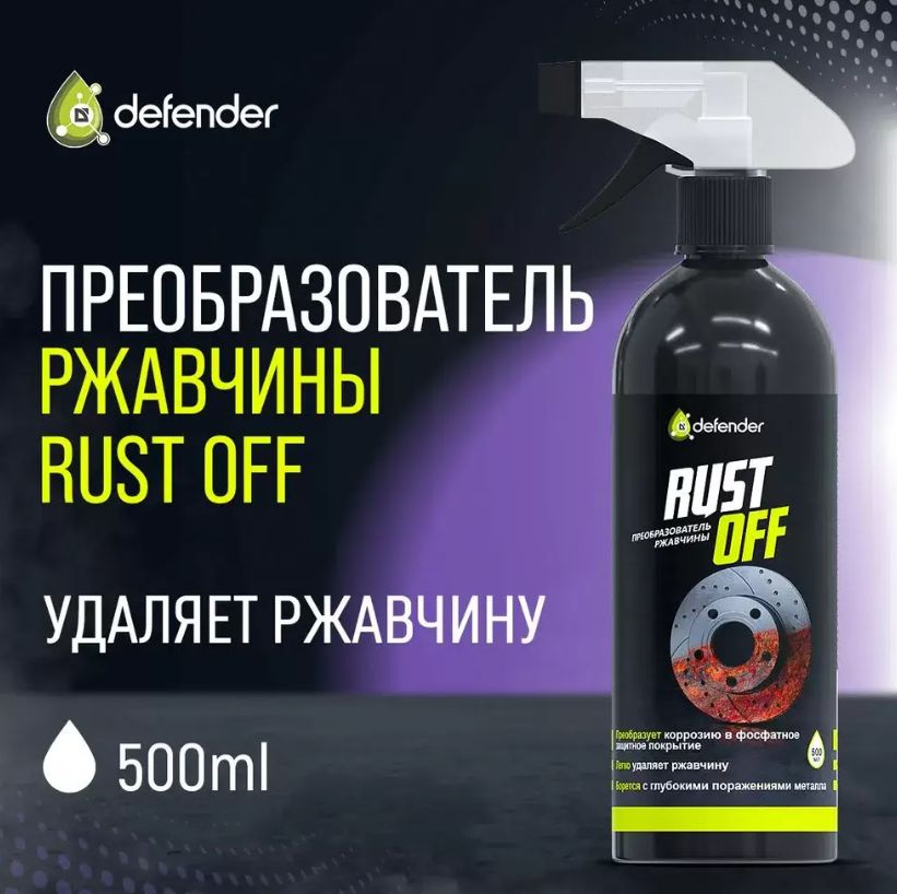 Defender Rust Off преобразователь ржавчины 500 мл 10514 #1