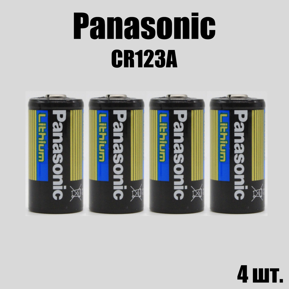 Батарейка Panasonic CR123A Lithium 3V #1