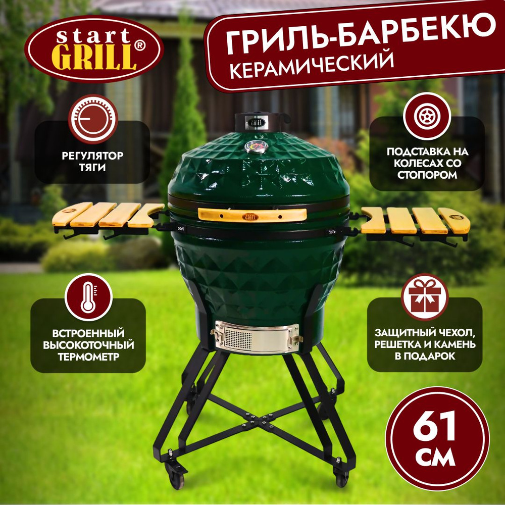 Керамический гриль Start Grill PRO CFG 61 см / 24 дюйма зеленый #1