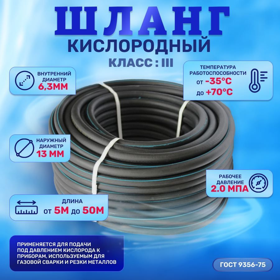 Рукав для газовой сварки Ш6,3-10 - купить по выгодной цене в  интернет-магазине OZON (1027080295)