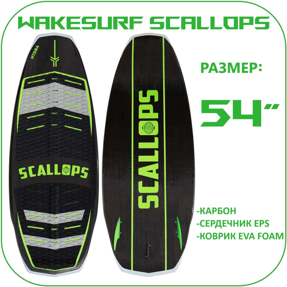 Вейксерф WAKESURF SCALLOPS HYDRA #1