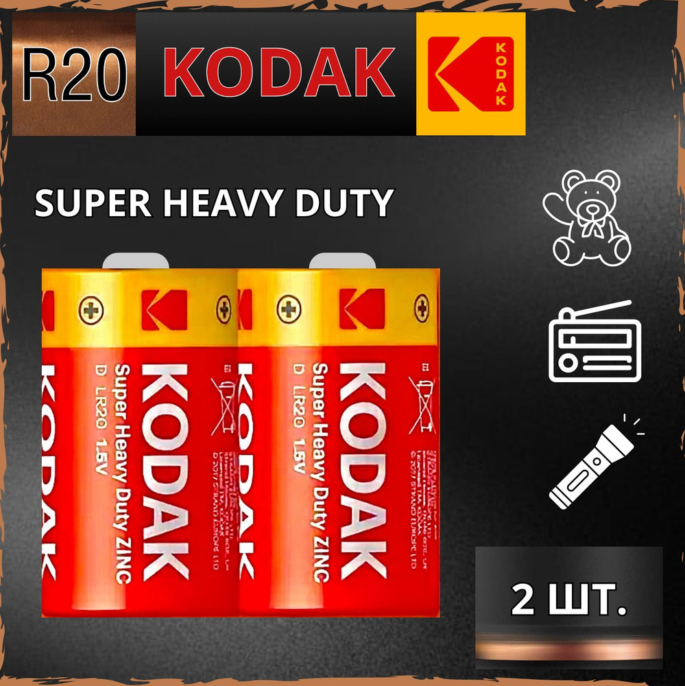 Kodak Батарейка D, R (солевой) тип, 1,5 В, 2 шт #1