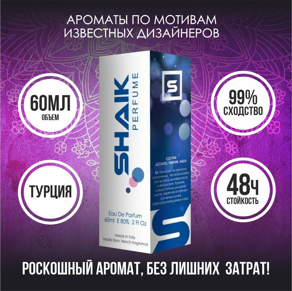 Женские духи Shaik perfume D Remember Me, наливная парфюмерия 60мл #1