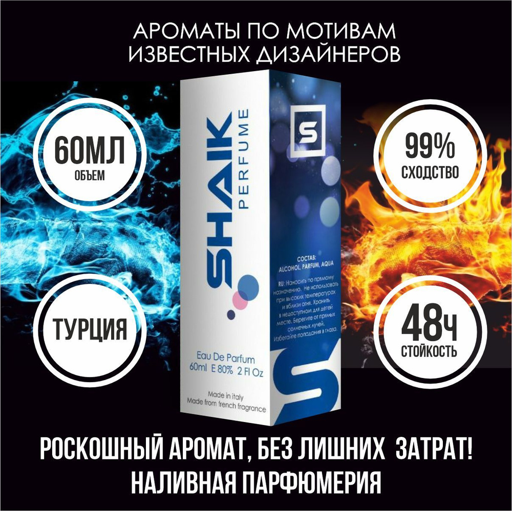 Мужские духи Shaik perfume Antonio B Blue Seduction, наливная парфюмерия 60мл  #1