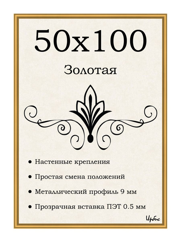 Фоторамка металлическая золотая для постера, картины, фотографии 50х100 см  #1