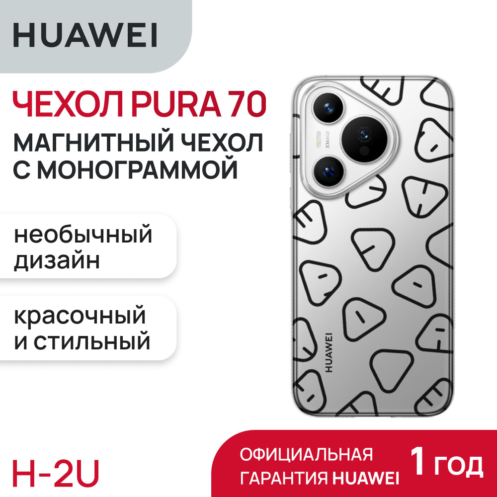 Чехол HUAWEI Pura 70 Letter Magnetic Case Silver (Audrey-LC) #1