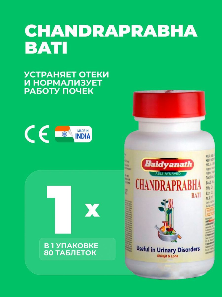 Чандрапрабха Вати Байдьянатх Chandraprabha Bati 80 таб #1