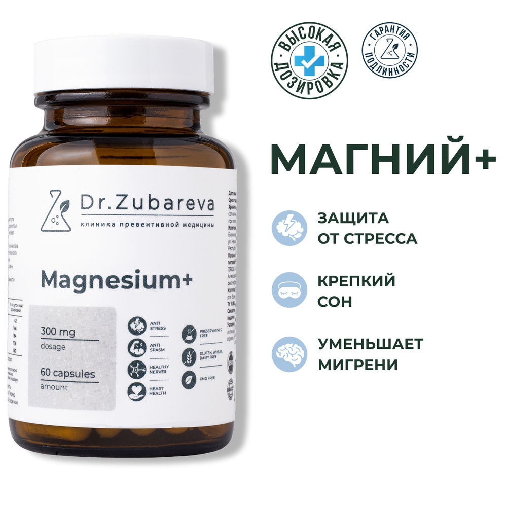 Магний цитрат Dr. Zubareva ( Magnesium доктор Зубарева ) для нервной  системы от стресса и усталости 300 мг - купить с доставкой по выгодным  ценам в интернет-магазине OZON (984128378)