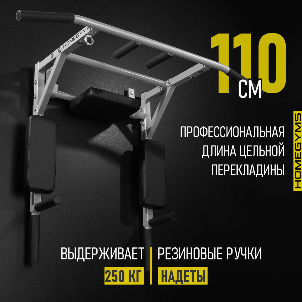 Турник, брусья, пресс 3 в 1 HOMEGYMS, максимальный вес 250 кг, Целевые ...