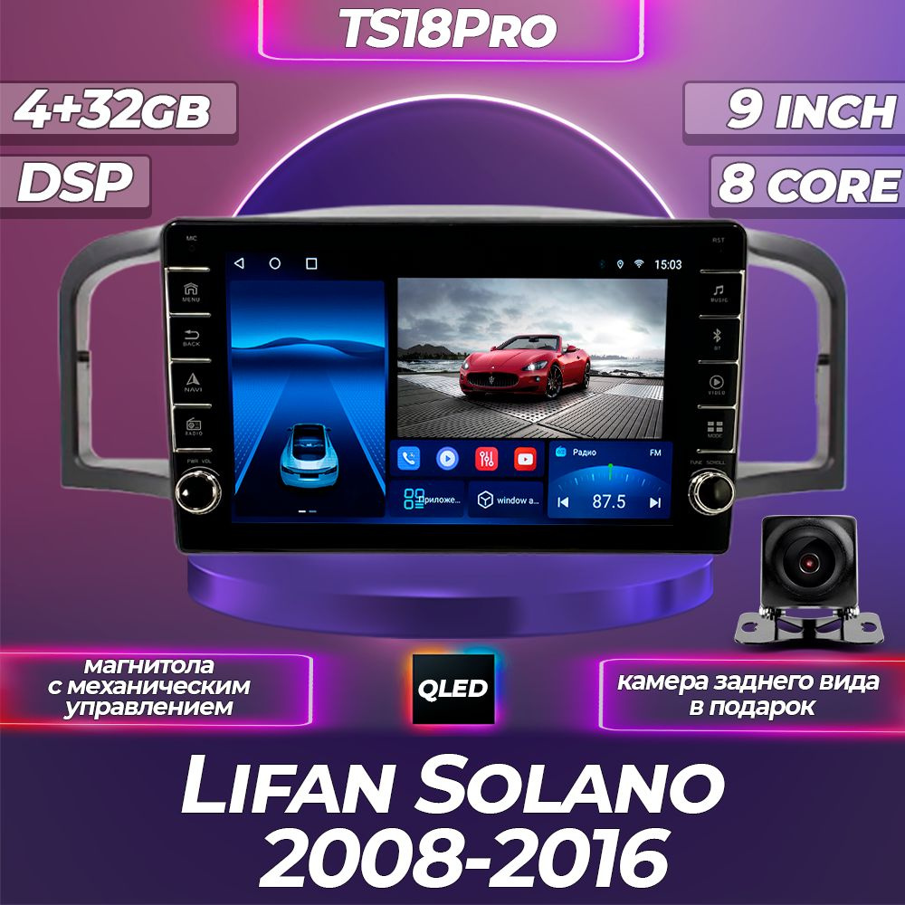 Штатная магнитола TS18PRO с механическим управлением 4+32GB Lifan Solano Лифан Солано Магнитола Android #1