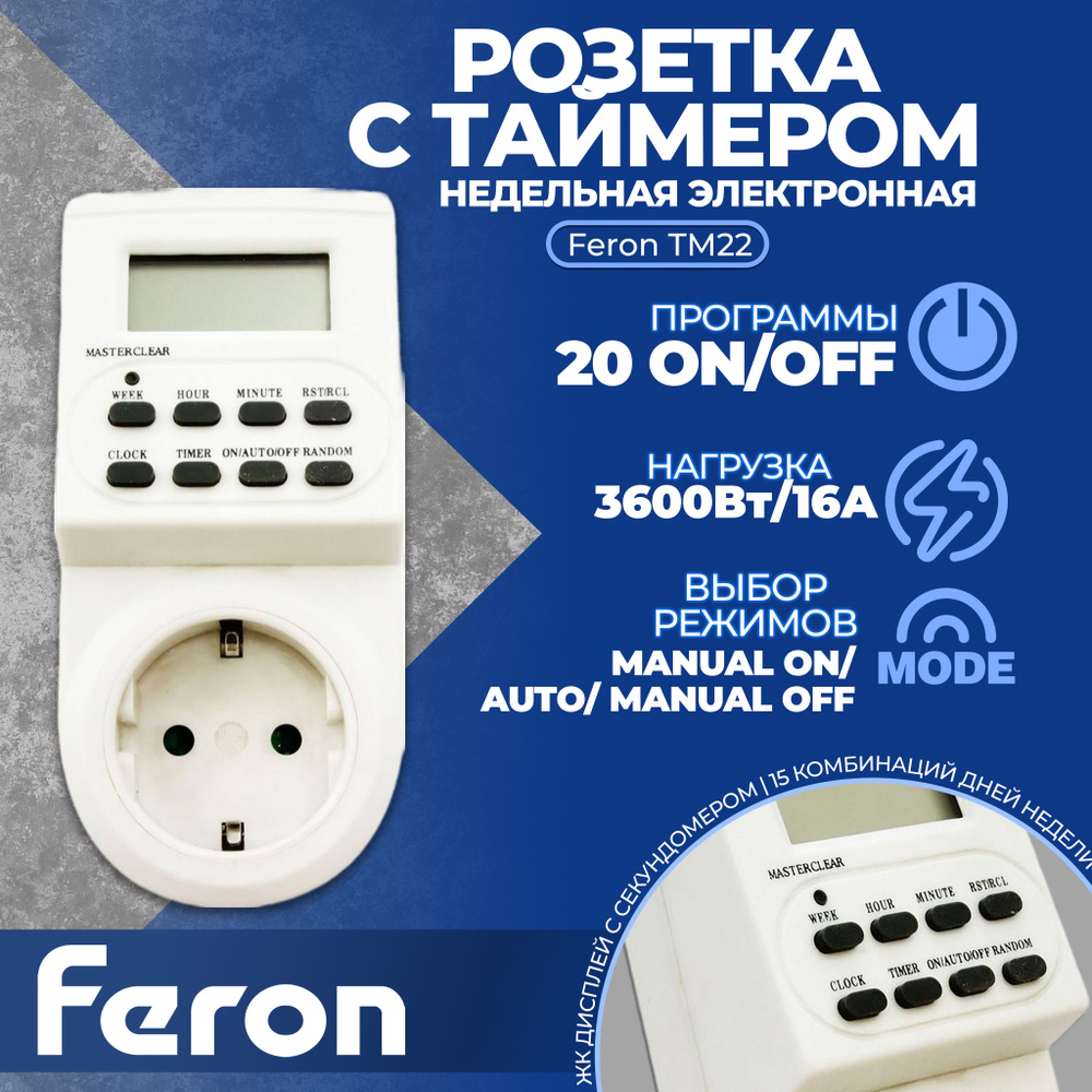 Розетка с таймером Feron TM22/61925 недельная электронная мощность 3500W/16A 1 штука  #1