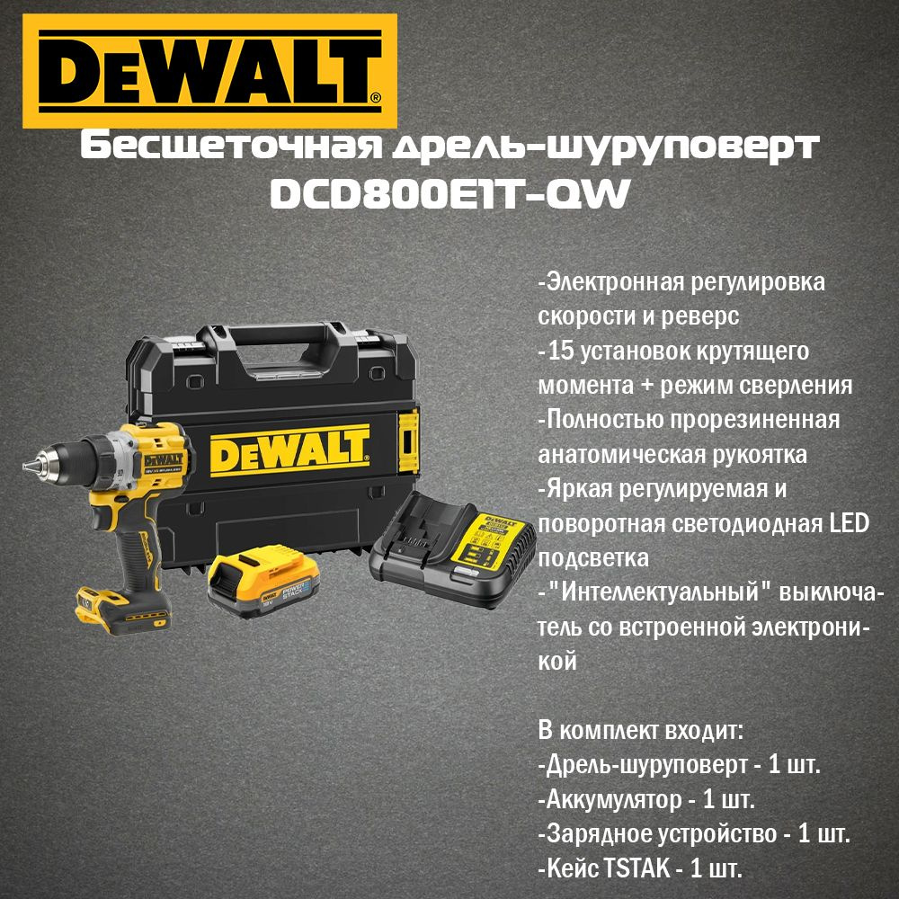 Бесщеточная дрель-шуруповерт DEWALT 2 скорости, 1 АКБ 18 В XR Li-Ion DCD800E1T-QW  #1