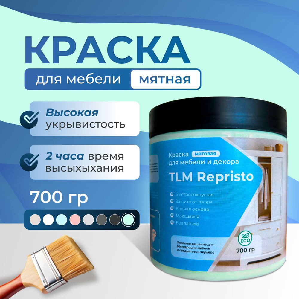 Краска для мебели TLM Repristo - 0,7 кг без запаха, быстросохнущая, мебельная для декора, деревянных #1