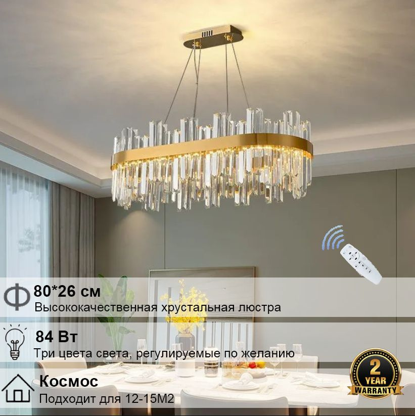 Люстра, LED, 84 Вт #1
