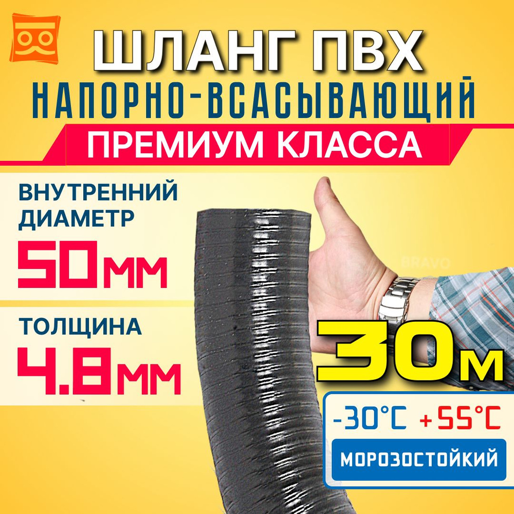 Шланг Ассенизаторский 50 мм, 30 метров, ПВХ, морозостойкий, эластичный, усиленный  #1