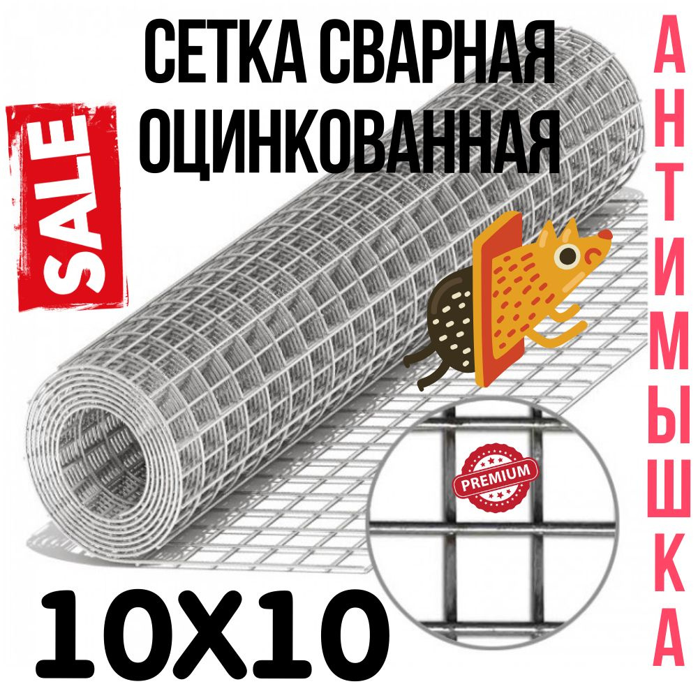 Сетка штукатурная сварная оцинкованная ячейка 10x10 мм d0,6 мм (рулон 1x15 м)  #1