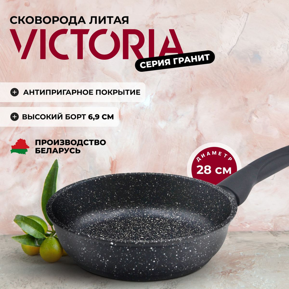 Сковорода VICTORIA "Гранит" с антипригарным покрытием, 28 см #1