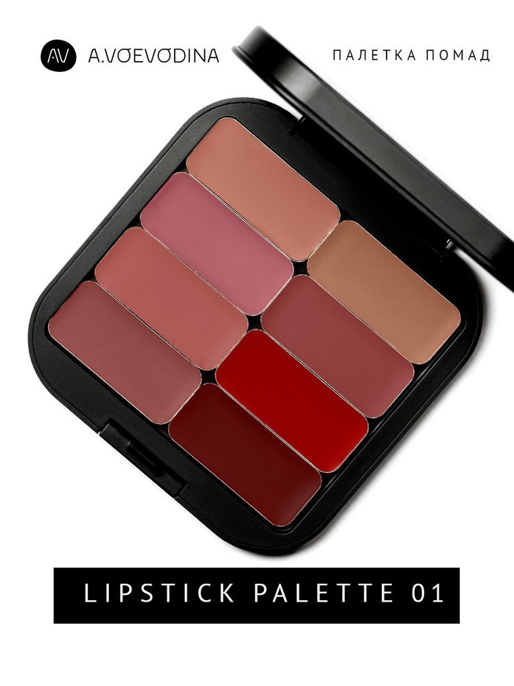 Палетка Помад 01 / Lipstick Palette 01 #1