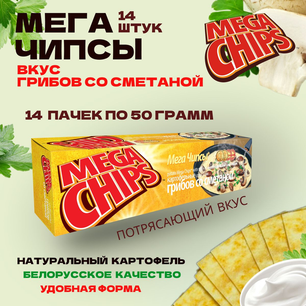 Мегачипсы Mega Chips со вкусом Грибы и Сметана, 14 штук по 50г #1