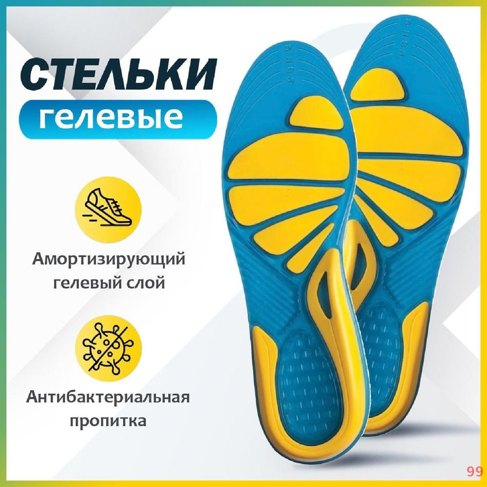 Гелевые силиконовые стельки спортивные амортизирующие для обуви мужские ...