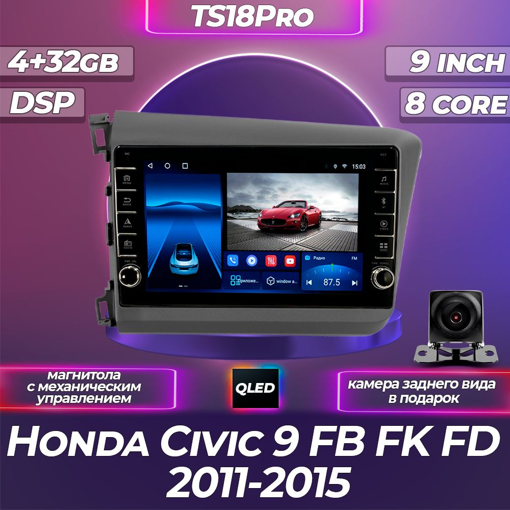 Штатная магнитола TS18PRO с механическим управлением 4+32GB /Honda Civic 9 FB FK FD Хонда Цивик 9 ФБ #1