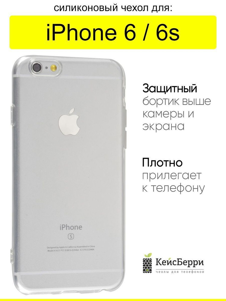 Чехол для iPhone 6, 6S, серия Clear #1