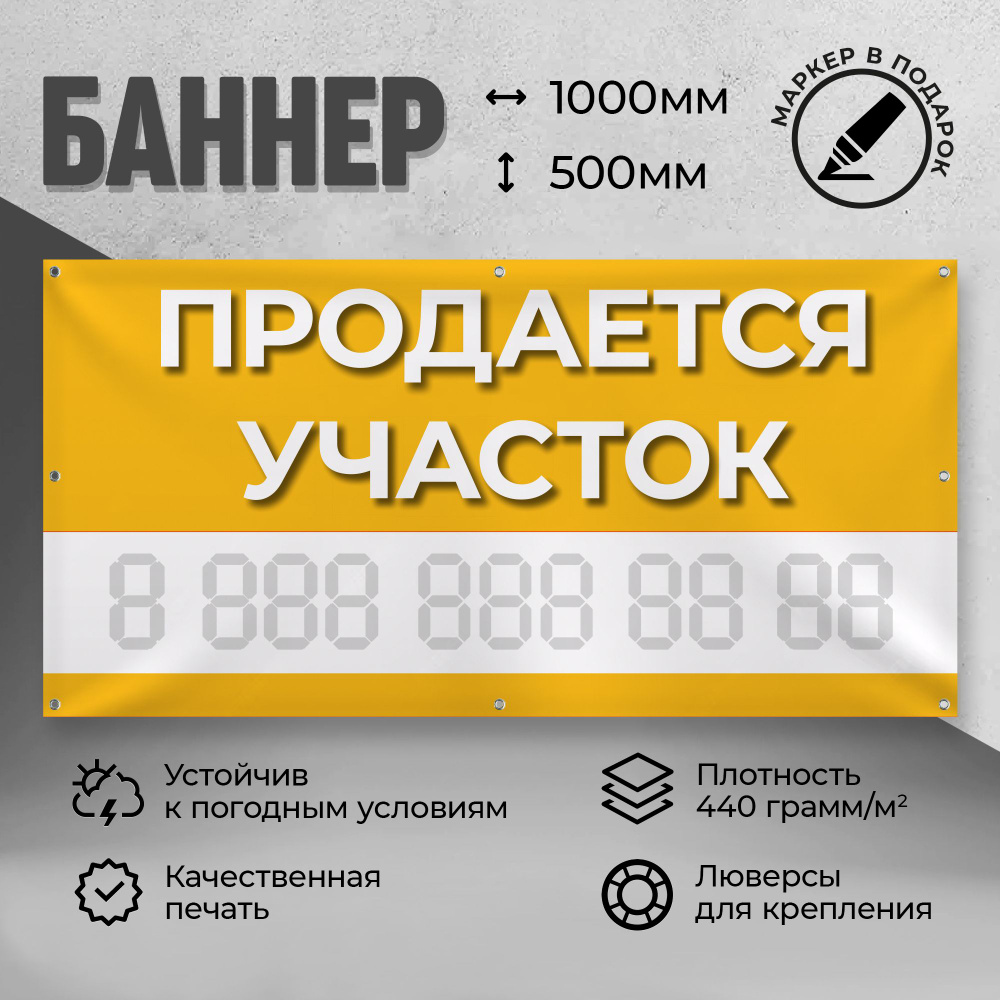 Баннер, вывеска "Продается участок" / 100x50 см. - купить с доставкой ...