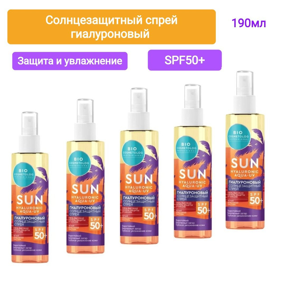 Фитокосметик bio cosmetolog professional спрей солнцезащитный гиалуроновый spf50 190 мл, 5шт  #1