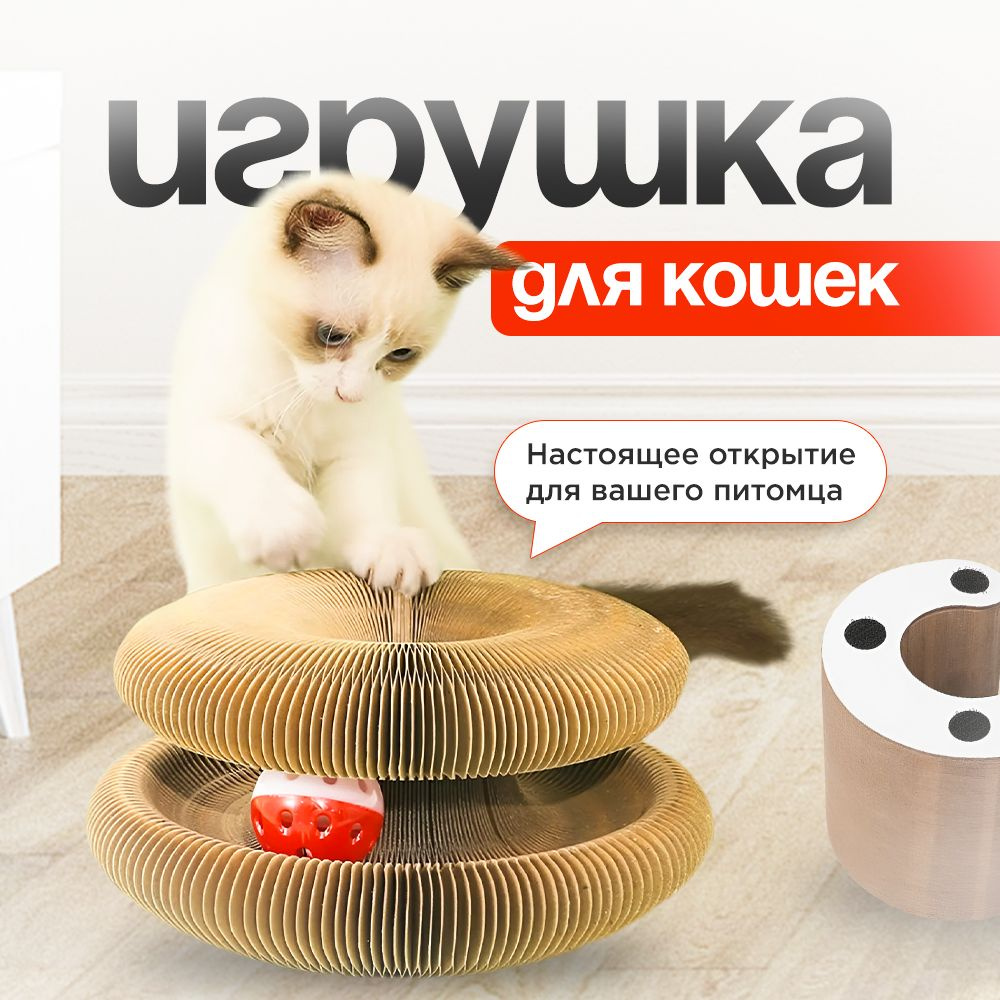 Игрушка для котов #1