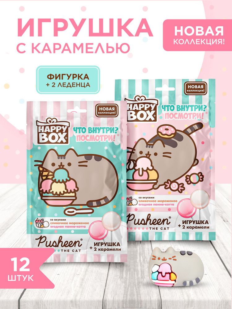 HAPPY BOX подарочный набор PUSHEEN, фигурка+карамель 12 шт. #1