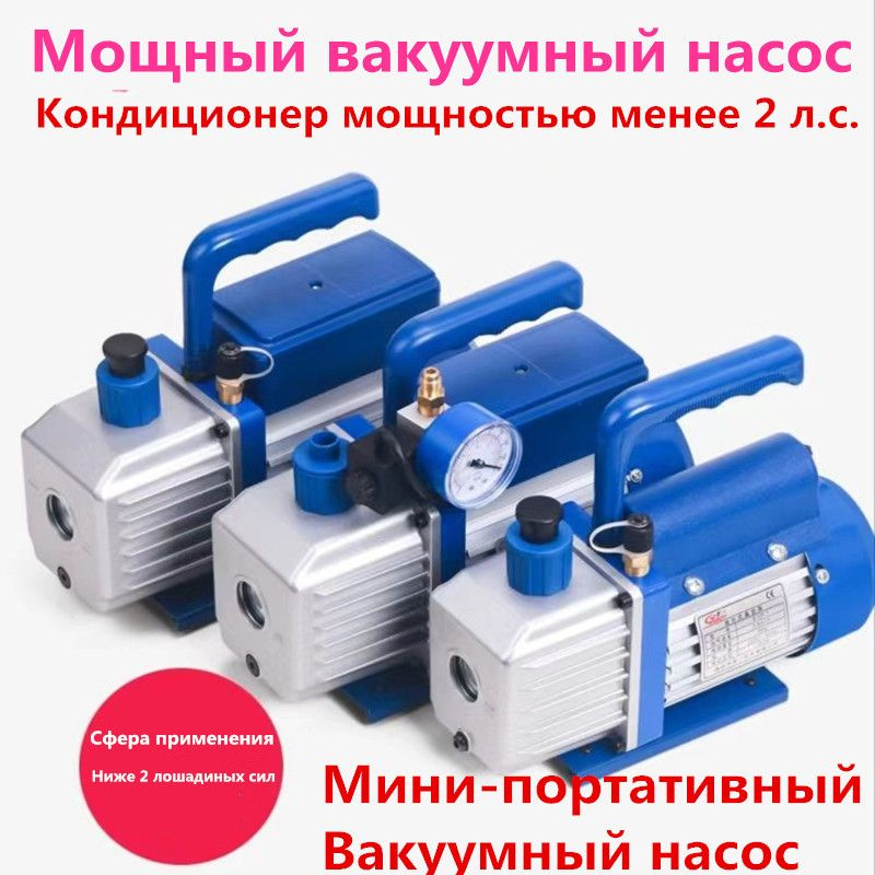 вакууматор для кондиционера,Мини-портативный Вакуумный насос ...