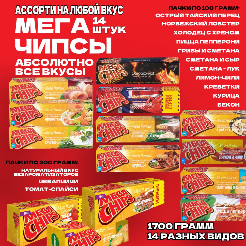 Мегачипсы Mega Chips АССОРТИ ВСЕХ ВИДОВ, 14 штук 1700 грамм #1