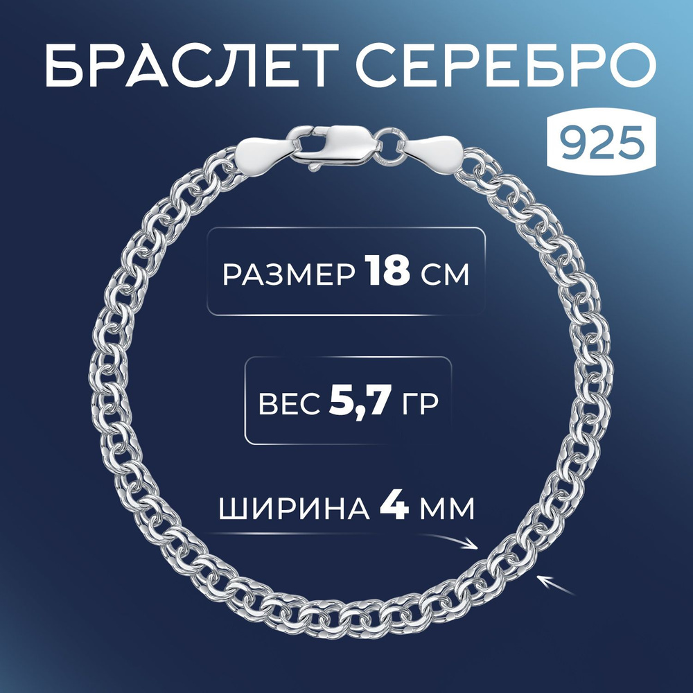 ВОЗНЕСЕНСКИЙ ЮЗ Браслет серебряный Бисмарк родированный с алмазной огранкой  #1