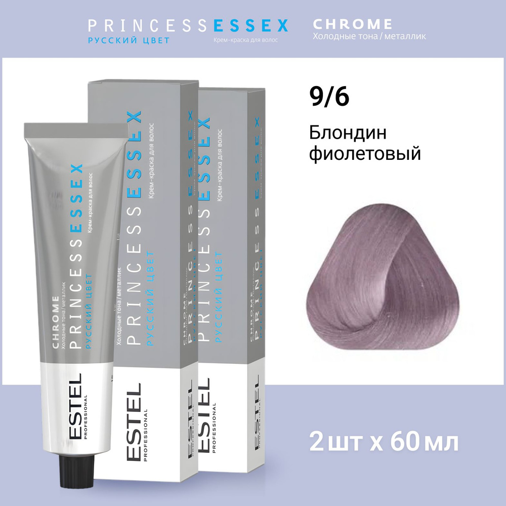 ESTEL PROFESSIONAL Крем-краска PRINCESS ESSEX для окрашивания волос 9/6 коллекция CHROME, Блондин фиолетовый,2 #1